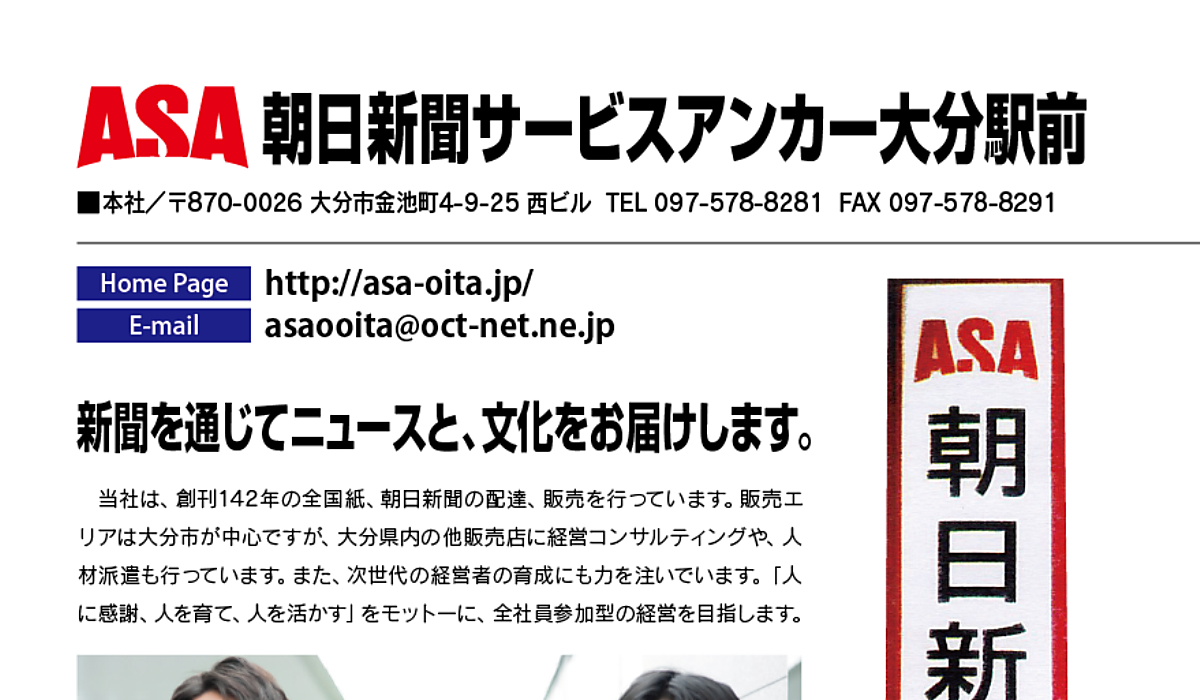 朝日新聞サービスアンカー大分駅前 公式 求人ナビおおいた