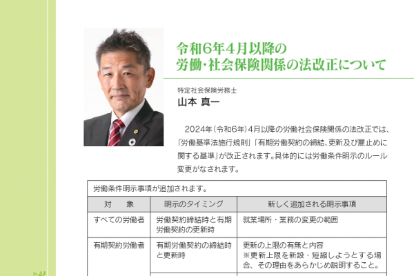 2025年good job：令和6年4月以降の労働・社会保険関係の法改正